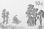 10 Yuan The Nymph of the Luo River- Overlooking Goddess Luo, China, 1999 reverse image