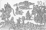 10 Yuan The Nymph of the Luo River - Celebration Scene, China, 1999 reverse image