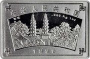 10 Yuan Suzhou Gardens obverse image