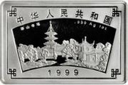 10 Yuan Suzhou Gardens obverse image