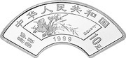 10 Yuan Fan Paintings of Ming and Qing Dynasties obverse image
