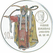 10 Yuan Peking Opera, China, 1999 reverse image