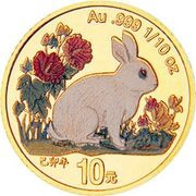 10 Yuan Year of the Rabbit, China, 1999 reverse image