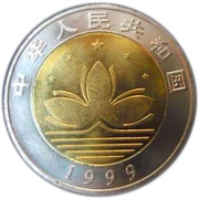 10 Yuan Macau SAR - Basic Law obverse image