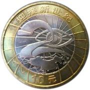 10 Yuan Millennium reverse image