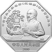 10 Yuan Dream of Red Mansion obverse image