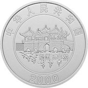 10 Yuan Year of the Dragon obverse image
