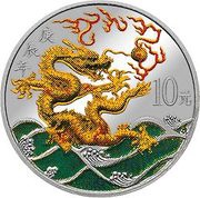 10 Yuan Year of the Dragon, China, 2000 reverse image
