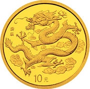 10 Yuan Year of the Dragon, China, 2000 reverse image