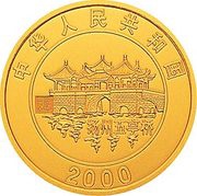 10 Yuan Year of the Dragon obverse image
