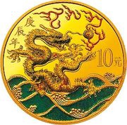 10 Yuan Year of the Dragon, China, 2000 reverse image