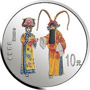 10 Yuan Peking Opera, China, 2000 reverse image