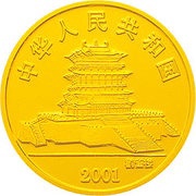 10 Yuan Year of the Snake obverse image