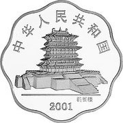 10 Yuan Year of the Snake obverse image