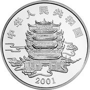 10 Yuan Folk Fairy Tales - Man and Mountains obverse image