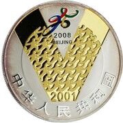 10 Yuan 2008 Olympics Beijing bid obverse image