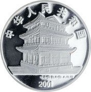 10 Yuan Peking Opera obverse image