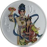 10 Yuan Peking Opera, China, 2001 reverse image