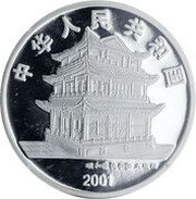 10 Yuan Peking Opera obverse image