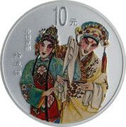10 Yuan Peking Opera, China, 2001 reverse image