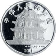 10 Yuan Peking Opera obverse image
