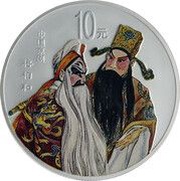 10 Yuan Peking Opera, China, 2001 reverse image