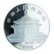 10 Yuan Year of the Horse obverse image