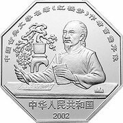 10 Yuan Dreams of Red Mansion obverse image