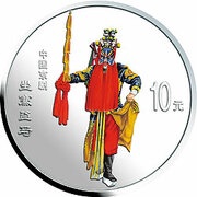 10 Yuan Beijing Opera, China, 2002 reverse image