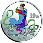 10 Yuan Folk Fairy Tales, China, 2003 reverse image