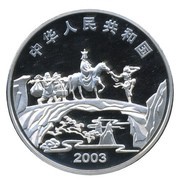 10 Yuan Journey to the West - Ocean Pillar obverse image