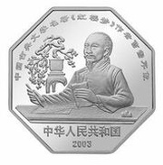 10 Yuan Dream of Red Mansion obverse image
