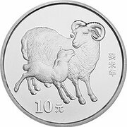 10 Yuan Year of the Goat, China, 2003 reverse image