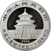 10 Yuan 20th Anniversary of Industrial and Commercial Bank of China obverse image