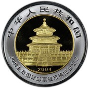10 Yuan Beijing International Coin Expo obverse image