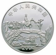 10 Yuan Journey to the West obverse image