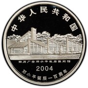 10 Yuan 100th Anniversary of Deng Xiaoping obverse image