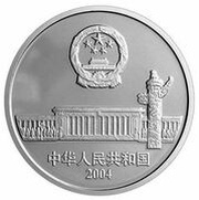 10 Yuan People's Congress Hall obverse image