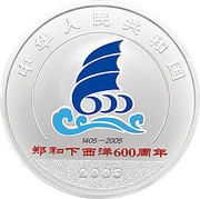10 Yuan 600th Anniversary of Zheng He's Voyage obverse image