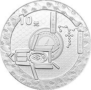 10 Yuan 600th Anniversary of Zheng He's Voyage, China, 2005 reverse image