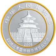 10 Yuan 2005 Beijing Coin Expo obverse image