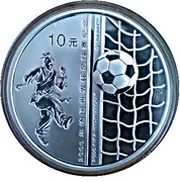 10 Yuan 2006 FIFA World Cup, Germany, China, 2005 reverse image