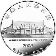10 Yuan Chen Yun Birth Centennial obverse image