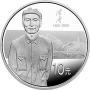 10 Yuan Chen Yun Birth Centennial, China, 2005 reverse image