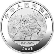 10 Yuan 60th Anniversary of Victory - War of Resistance obverse image