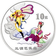 10 Yuan Journey To The West, China, 2005 reverse image