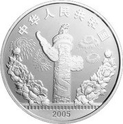 10 Yuan Chinese Movie Centennial obverse image