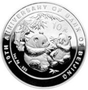 10 Yuan 10th Anniversary Bank of Beijing, China, 2006 reverse image
