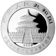 10 Yuan 10th Anniversary of China Minsheng Banking Corporation obverse image