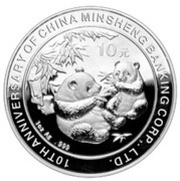 10 Yuan 10th Anniversary of China Minsheng Banking Corporation, China, 2006 reverse image